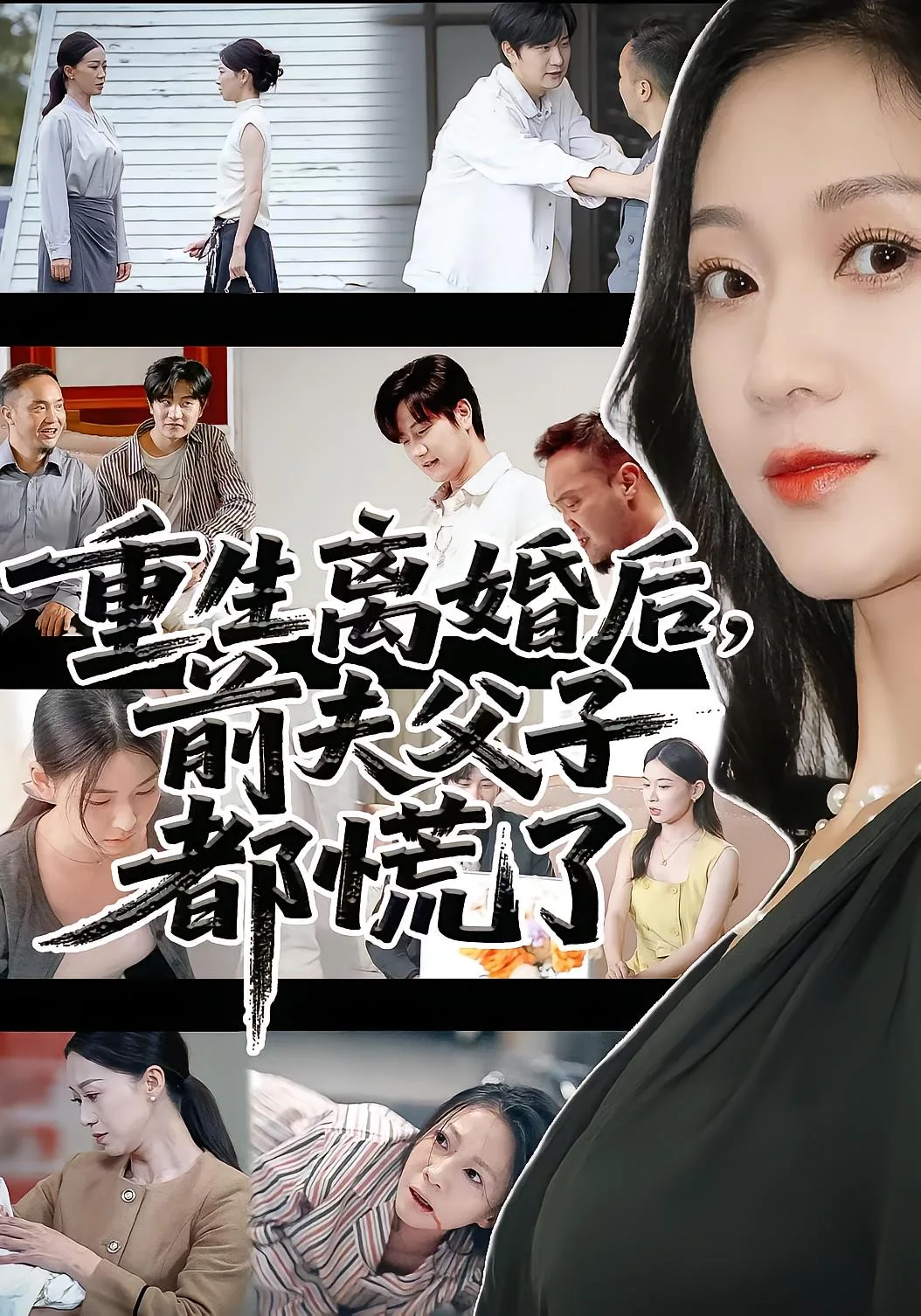 重生离婚后前夫父子都慌了