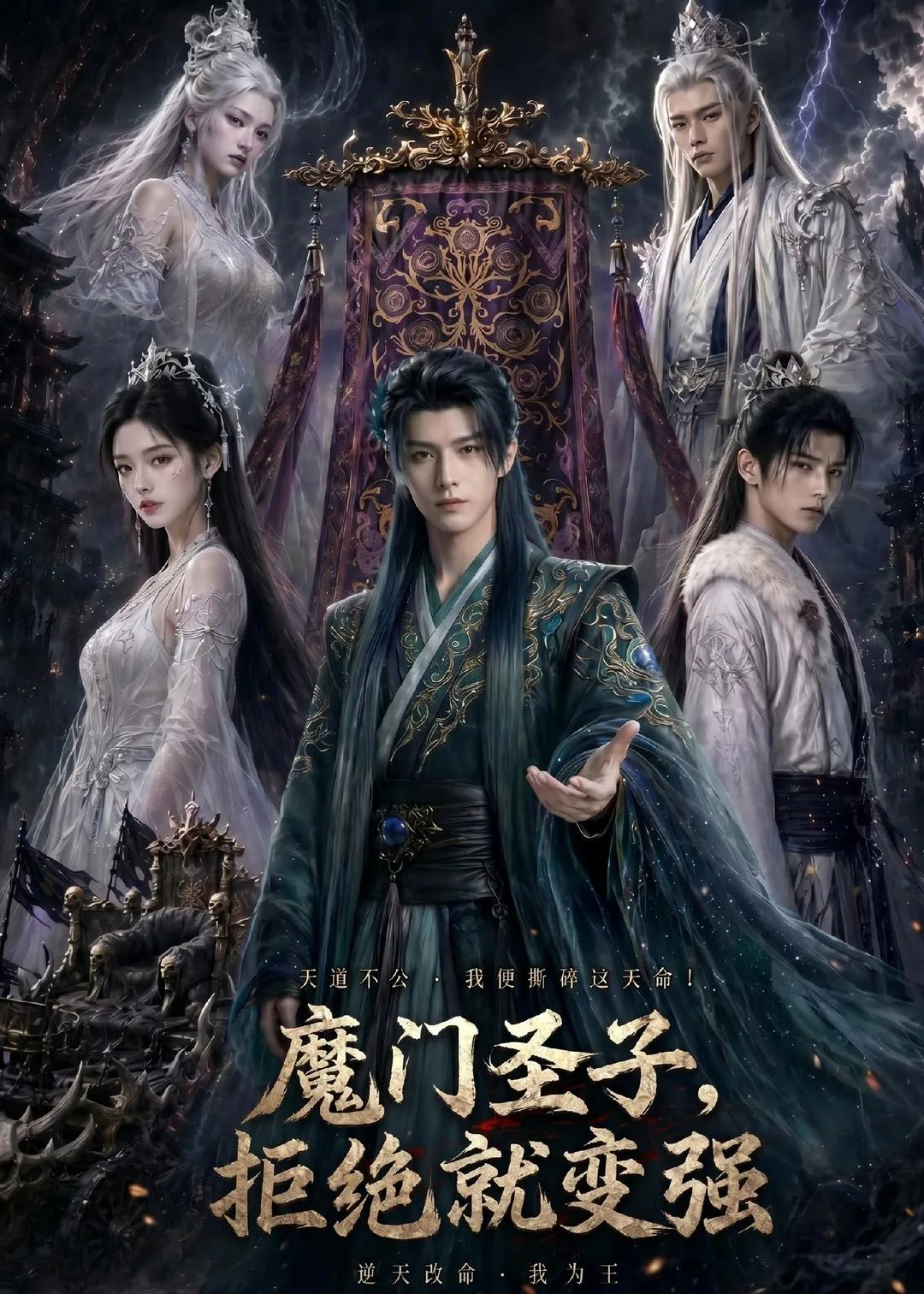 魔门圣子,拒绝就变强