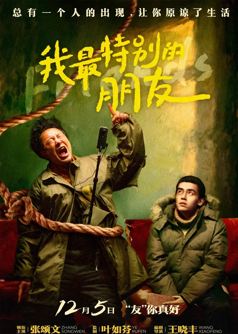 我最特别的朋友