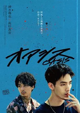 绿洲2024