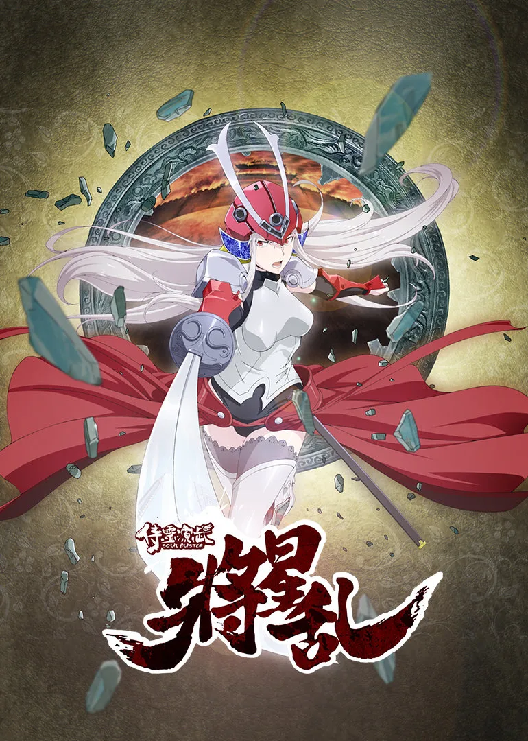 侍灵演武:将星乱国语