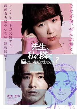 老师,您能坐在我旁边吗?