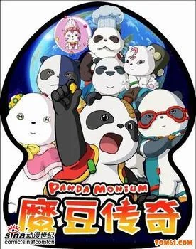魔豆传奇