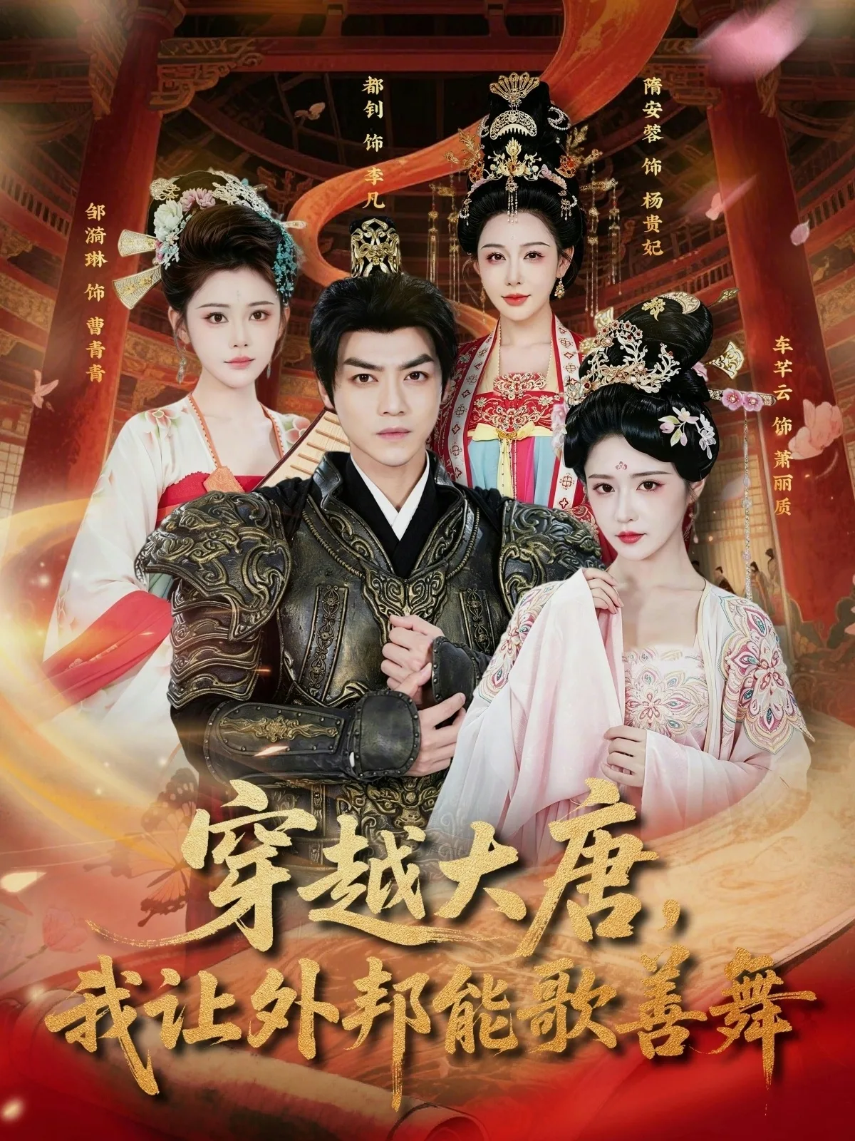 穿越大唐,我让外邦能歌善舞