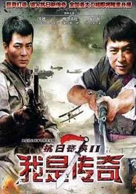 我是传奇2011
