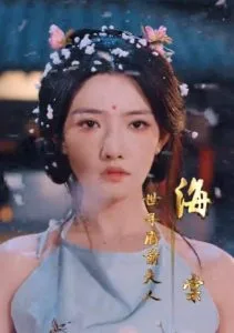 逼我当通房,我夺你主母之位