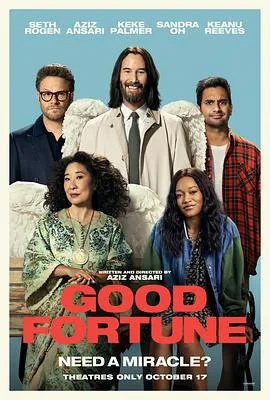 好运
