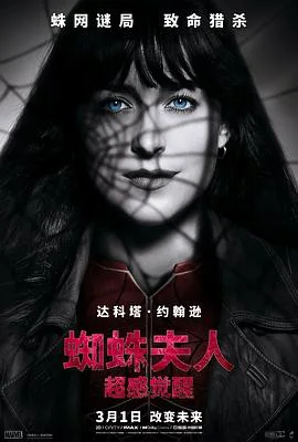 蜘蛛夫人:超感觉醒