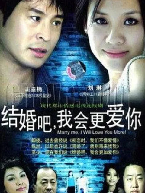 结婚吧,我会更爱你