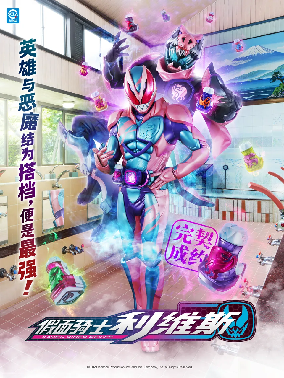假面骑士利维斯(中配)
